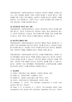 역량강화관점을 통한 사회복지실천의 현장적 탐색-19