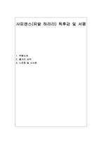 [독후감&서평] 사피엔스(유발 하라리)-1