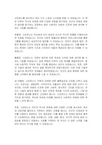 [독후감&서평] 사피엔스(유발 하라리)-4
