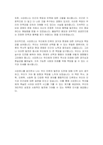 [독후감&서평] 사피엔스(유발 하라리)-5