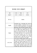 관찰일지관찰기록일지 만5세 10명 20페이지 (평가 및 해석 포함된 관찰일지)-6
