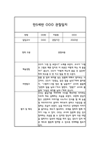 관찰일지관찰기록일지 만5세 10명 20페이지 (평가 및 해석 포함된 관찰일지)-10
