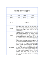 관찰일지관찰기록일지 만5세 10명 20페이지 (평가 및 해석 포함된 관찰일지)-12