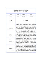 관찰일지관찰기록일지 만5세 10명 20페이지 (평가 및 해석 포함된 관찰일지)-15
