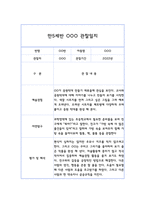 관찰일지관찰기록일지 만5세 10명 20페이지 (평가 및 해석 포함된 관찰일지)-16