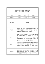 관찰일지관찰기록일지 만5세 10명 20페이지 (평가 및 해석 포함된 관찰일지)-17