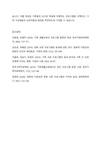 가족생활교육에서의 집단의 유형을 설명하고, 이 중 2가지 집단을 선택하여 집단별 프로그램 사례를 2가지 이상 조사하여 이들의 장단점을 비교 분석하여 평가하시오-5