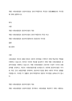 개별 사회보험법과 공공부조법상 권리구제절차의 특징과 청문(聽聞)과의 차이점에 대해 설명하시오-1