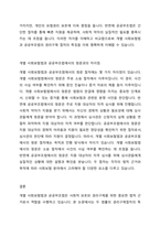 개별 사회보험법과 공공부조법상 권리구제절차의 특징과 청문(聽聞)과의 차이점에 대해 설명하시오-3