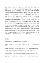 개별 사회보험법과 공공부조법상 권리구제절차의 특징과 청문(聽聞)과의 차이점에 대해 설명하시오-4