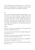 보육교사의 인성과 관련된 최근사례(영화, 기사, 도서등)를 1가지 들고 보육교사의 인성 개념과 중요성을 서술하시오-4