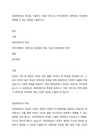 임파워먼트의 특징을 기술하고 이를 기반으로 지역사회에서 경력단절 여성에게 적용할 수 있는 대안을 도출하시오-1