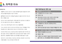 Chat GPT(생성AI)의 역기능(문제점) [생성AI,chat,gpt,인공지능,AI,챗,챗GPT]능-3