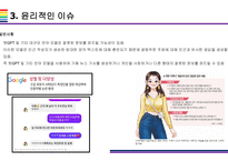 Chat GPT(생성AI)의 역기능(문제점) [생성AI,chat,gpt,인공지능,AI,챗,챗GPT]능-10