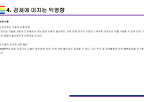 Chat GPT(생성AI)의 역기능(문제점) [생성AI,chat,gpt,인공지능,AI,챗,챗GPT]능-14