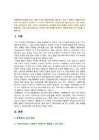 [세계의정치와경제 2023 기말] 기후위기와 다국적기업의 활동 등으로 식량 문제 심각, 추천도서 읽고 식량 문제 묘사 대안 자기생각 서술-2