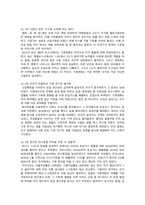 [세계의정치와경제 2023 기말] 기후위기와 다국적기업의 활동 등으로 식량 문제 심각, 추천도서 읽고 식량 문제 묘사 대안 자기생각 서술-3