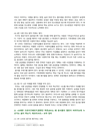 [세계의정치와경제 2023 기말] 기후위기와 다국적기업의 활동 등으로 식량 문제 심각, 추천도서 읽고 식량 문제 묘사 대안 자기생각 서술-4