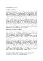 [세계의정치와경제 2023 기말] 기후위기와 다국적기업의 활동 등으로 식량 문제 심각, 추천도서 읽고 식량 문제 묘사 대안 자기생각 서술-7