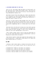 [세계의정치와경제 2023 기말] 기후위기와 다국적기업의 활동 등으로 식량 문제 심각, 추천도서 읽고 식량 문제 묘사 대안 자기생각 서술-8