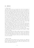 [마케팅] 홍진크라운(HJC) 성공사례-10