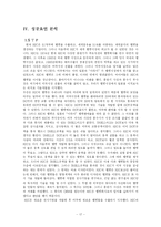 [마케팅] 홍진크라운(HJC) 성공사례-17