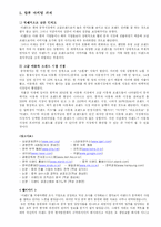 [국제마케팅] 이랜드 중국진출 성공사례-9