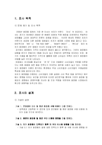 [경영통계] 저가 화장품 이용 소비자들의 구매실태와 특성-3