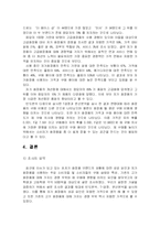 [경영통계] 저가 화장품 이용 소비자들의 구매실태와 특성-12