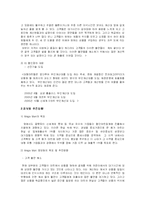 [MIS 경영정보시스템] 메가마트 MEGA Mart ISP-3