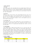 [마케팅] 이마트 성공요인-3