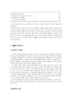 [소비자] 리니지와 와우(블리자드 Vs NC소프트)의 마케팅-4