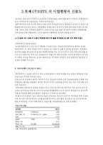 [재무관리] 하이트 맥주 재무제표분석-13