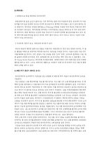 [재무관리] 하이트 맥주 재무제표분석-14