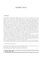 경영컨설턴트 직무분석-1