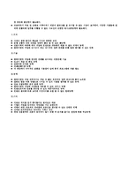 경영컨설턴트 직무분석-2