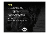 [마케팅] 홍진크라운(HJC) 성공사례-3