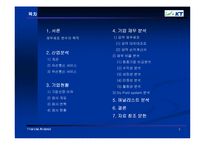 KT 재무분석 레포트-2