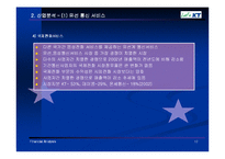 KT 재무분석 레포트-12