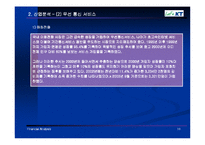 KT 재무분석 레포트-18