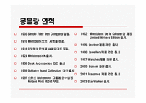 [마케팅] 몽블랑 마케팅전략과 모나미 마케팅전략-5