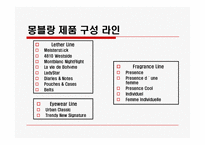 [마케팅] 몽블랑 마케팅전략과 모나미 마케팅전략-8