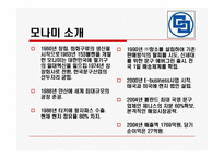 [마케팅] 몽블랑 마케팅전략과 모나미 마케팅전략-17