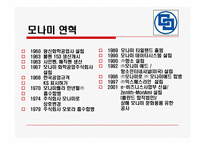 [마케팅] 몽블랑 마케팅전략과 모나미 마케팅전략-18