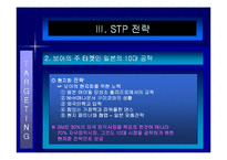 [마케팅관리론] SM의 마케팅으로 기업이 된 보아의 성공요인분석-15
