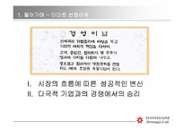 [마케팅전략론] ㈜신세계 이마트의 마케팅전략보고서-3