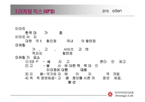 [마케팅전략론] ㈜신세계 이마트의 마케팅전략보고서-20