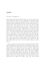 인사 관리적 측면에서 바라본 항우와 유방-2