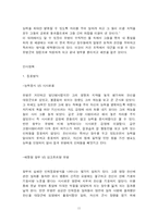 인사 관리적 측면에서 바라본 항우와 유방-11