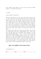 인사 관리적 측면에서 바라본 항우와 유방-13